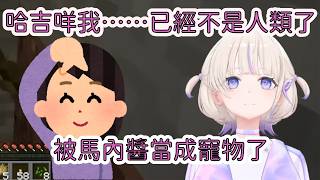 番長覺得自己被馬內醬當成寵物一樣照顧著，形象沒了【轟はじめ】【Hololive/翻譯/中文/精華】【轟はじめ】【Hololive/翻譯/中文/精華】