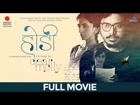 Hodi | Marathi Full Movie | Gurbani Gill, Alok Rajwade, Mrinmayee Godbole | Marathi Movies 2025