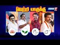 LIVE தமிழ்நாடு மக்கள் கணிப்பு MAKKAL KANIPPU 2026 Tamil 
