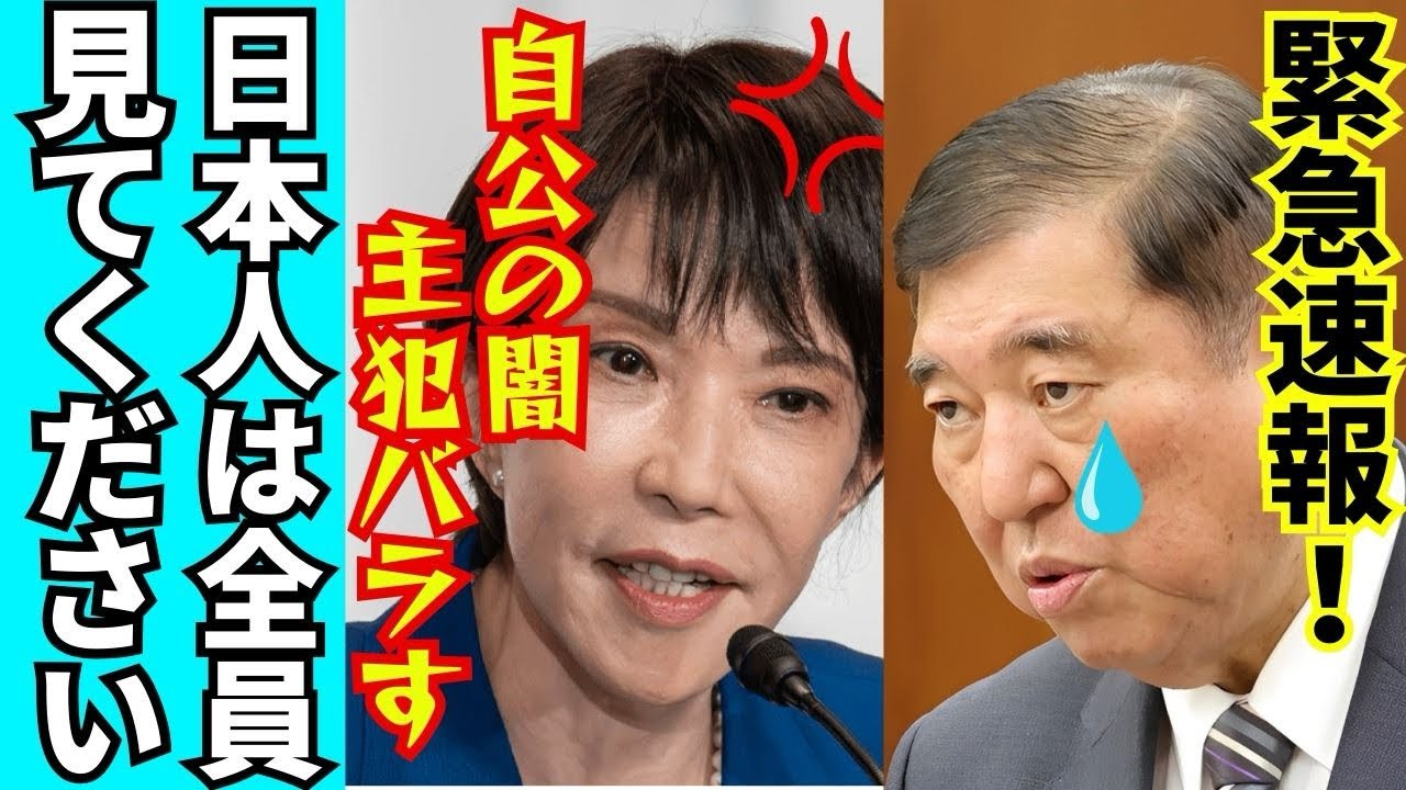 【驚愕】高市早苗が激怒した「中道改革連合」の正体…日本人から120兆円を奪う主犯が判明しました。【高市早苗　自民党　石破茂　中道改革連合　野田佳彦　斉藤鉄夫】