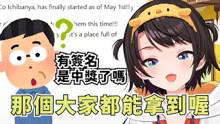 鴨鴨的爸爸也去了COCO壹番屋拿貼紙【大空スバル】【Hololive/ホロライブ】【vtuber中文字幕】