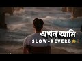 Akhon ami onek valo,tomay chara thakte pari lyrics | এখন আমি অনেক ভালো,তোমায় 