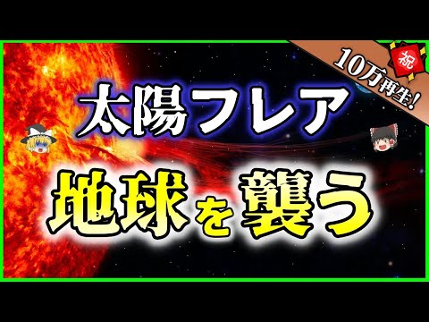 太陽嵐が地球の磁場を揺るがす - 誰もそれが来るのを見ていなかった
