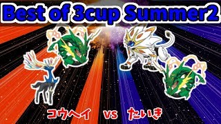 BO3cupSummer2 コウヘイ vs たいき