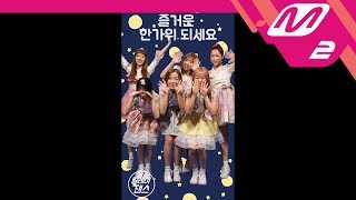 [릴레이댄스] 에이프릴(APRIL) - 손을 잡아줘(Take My Hand)