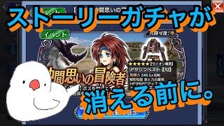 【DFFOO】ライオン70 共に駆け抜けてくれたすべての光の戦士へ…感謝のダイジェストムービー