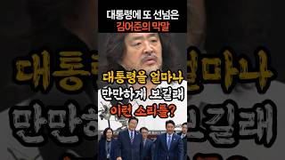 김어준 어찌하면 좋죠??