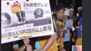 24時間テレビ男性が乱入‼️生放送中に映り込む‼️SNS ネットで話題‼️2026年8月31日‼️ピコ次郎チャンネル がライブ配信中‼️！