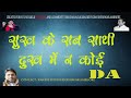 Sukh Ke Sab Sathi Karaoke With Lyrics Scrolling By Dnyaneshwar Ambhore Karaoke Dada