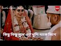 Kichu Kichu Sukhe Ato Khusi Thakhe Mise | Romantic Whatsapp Status | Subha Mangalam | Jeet Ganguly