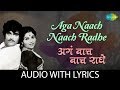 Aga Naach Naach Radhe Lyrical | अगं नाच नाच नाच राधे | Suresh Wadkar, Uttara Kelkar