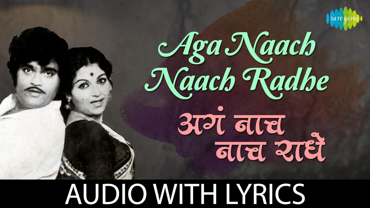 Aga Naach Naach Radhe Lyrical | अगं नाच नाच नाच राधे | Suresh Wadkar, Uttara Kelkar - Suresh Wadkar, Uttara Kelkar Lyrics in hindi Aga Naach Naach Radhe Lyrical | अगं नाच नाच नाच राधे | Suresh Wadkar, Uttara Kelkar - Suresh Wadkar, Uttara Kelkar Lyrics in hindi