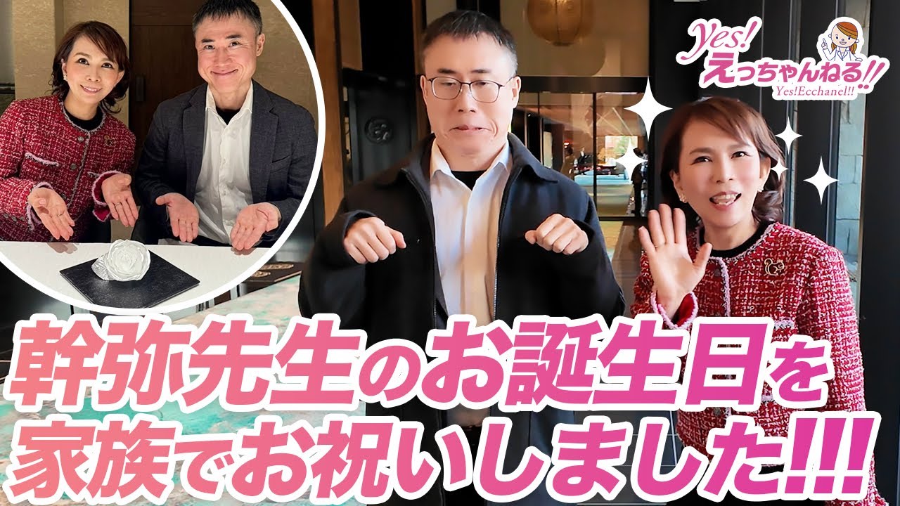 【VLOG】幹弥先生のお誕生日を家族でお祝いしました！