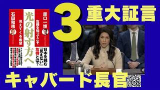 Download lagu ギャバード長官が残した一枚の文書 ── 「全容は、伏せられていた」公金の流れを原文で読む mp3 Download lagu ギャバード長官が残した一枚の文書 ── 「全容は、伏せられていた」公金の流れを原文で読む mp3