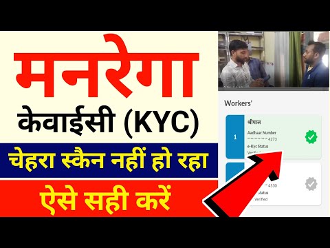 Job card kyc kaise kare | nrega kyc kaise kare | job card ki kyc kaise karen | mgnrega kyc 