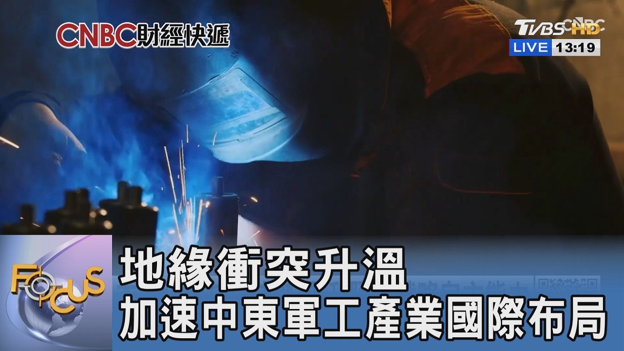 不再只買武器 阿聯靠實戰搶進全球軍火市場