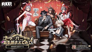 [妮姬] 兔女郎活動PV