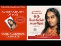 Autobiography Of Yogi Tamil Audiobook