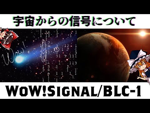 宇宙から記録された未知の信号