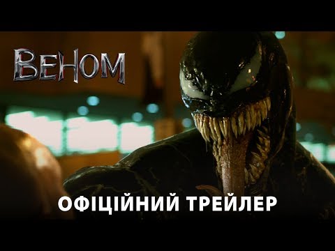 Офіційний трейлер №1 (український)