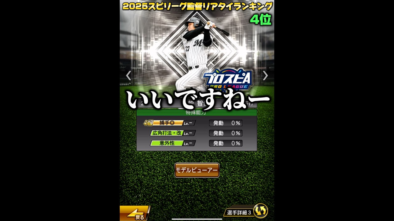 交換会大量発生？スピリーグ監督リアタイ強さランキング！【プロスピA】#shorts #1365