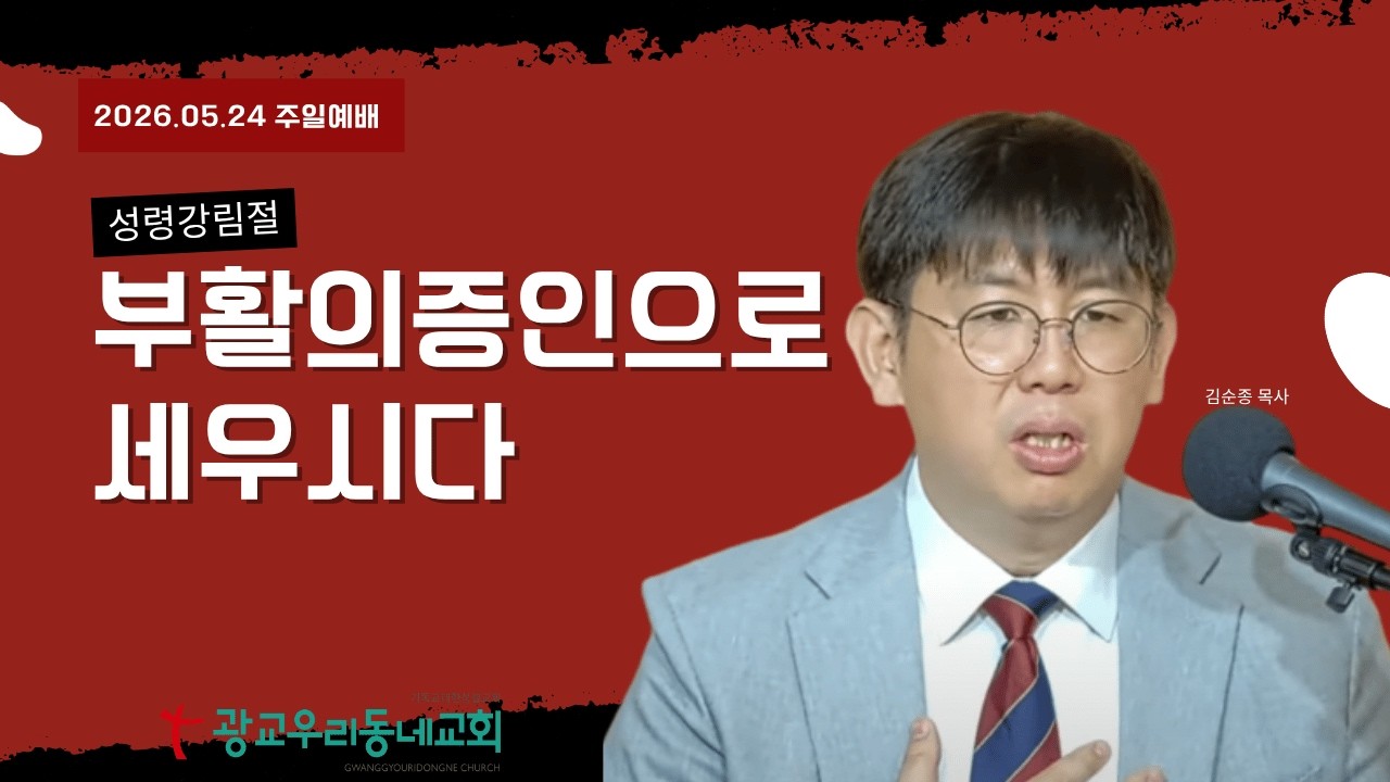 성령 강림: 약속의 성취와 증인의 능력