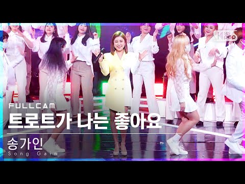 송가인 ’트로트가 나는 좋아요’ 풀캠(Song Gain ’I Like Trot’ Full Cam)│2021.01.10.