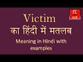 Victim meaning in Hindi