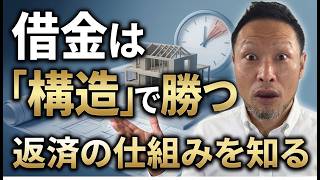 不動産投資で「借金して投資」が怖い人ほど知ってほしい、返済を支える構造という考え方