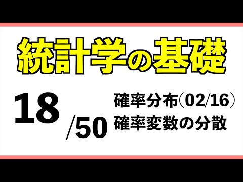 分散 (統計と確率)について詳しく解説