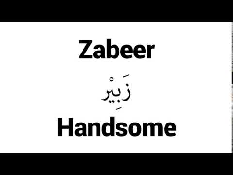 How to Pronounce Zabeer! - Middle Eastern Names