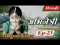 Malgudi Days Hindi मालगुडी डेज़ हिंदी Performing Child अभिन�