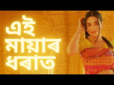 AEI MAYAR DHARAT (VN Cover) | এই মায়াৰ ধৰাত | Zubeen Garg | Bodo Dokhona
