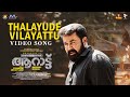 Thalayude Vilayattu Video Song Aaraattu Mohanlal Rahul Raj B Unnikrishnan M G Sreekumar