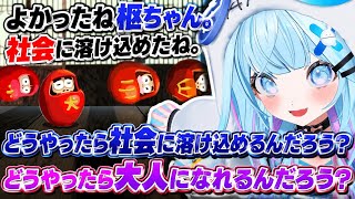 【リズム天国ミラクルスターズ】やさぐれ水宮さんと癒やしの枢ちゃん【ホロライブ切り抜き/水宮枢】