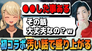 初コラボだけど汚い話で盛り上がってしまう神成きゅぴとClutchさん【ぶいすぽっ!神成きゅぴ切り抜き】