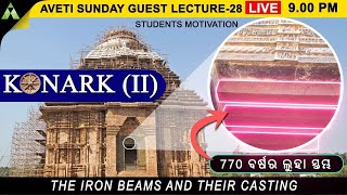 Konark-II-Iron beam &amp; their casting|Episode-28||Aveti Learning|Dr.Omkar Nath Mohanty