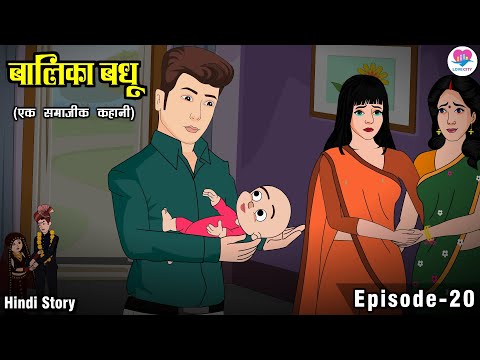 बालिका बधू Episode 20 | Hindi Kahani | Kahaniya | Hindi Story Time | Love City