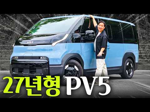 27년형 PV5 블랙 등장! 가격 2500만원부터? 패신저 가성비 대박입니다