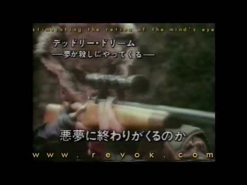 DEADLY DREAMS (1988) Japanese trailer for this '80 cheese horror flick