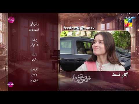 Khwabon Mein Mili - Last Ep 23 Teaser - 14 Feb 2026 - Sponsored By Glow & Lovely & Sunslik - HUM TV