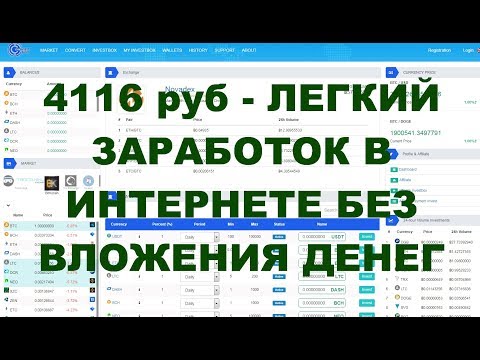 4116 руб - ЛЕГКИЙ ЗАРАБОТОК В ИНТЕРНЕТЕ БЕЗ ВЛОЖЕНИЯ ДЕНЕГ