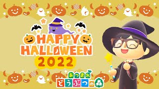 #100【あつ森参加型】突発プチハロウィン！病み上がりだけだからちょっとだけ