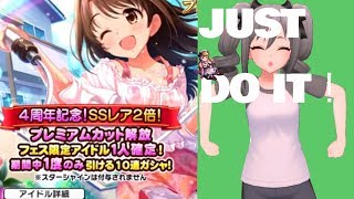 【デレステ】運命力ってなんだよ【愛野くちびる】