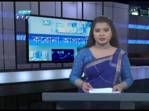 Special Bulletin Corona Virus || করোনা আপডেট || 01 PM || 24 May 2020 || ETV News