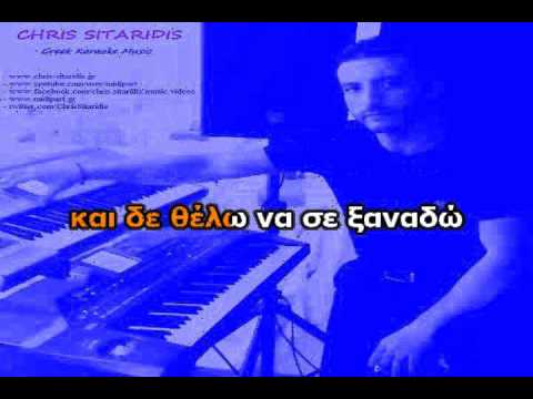 Ena xeimoniatiko proi - Eleni Vitali (Karaoke Version + Lyrics) By Chris Sitaridis