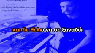 Ena xeimoniatiko proi - Eleni Vitali (Karaoke Version + Lyrics) By Chris Sitaridis