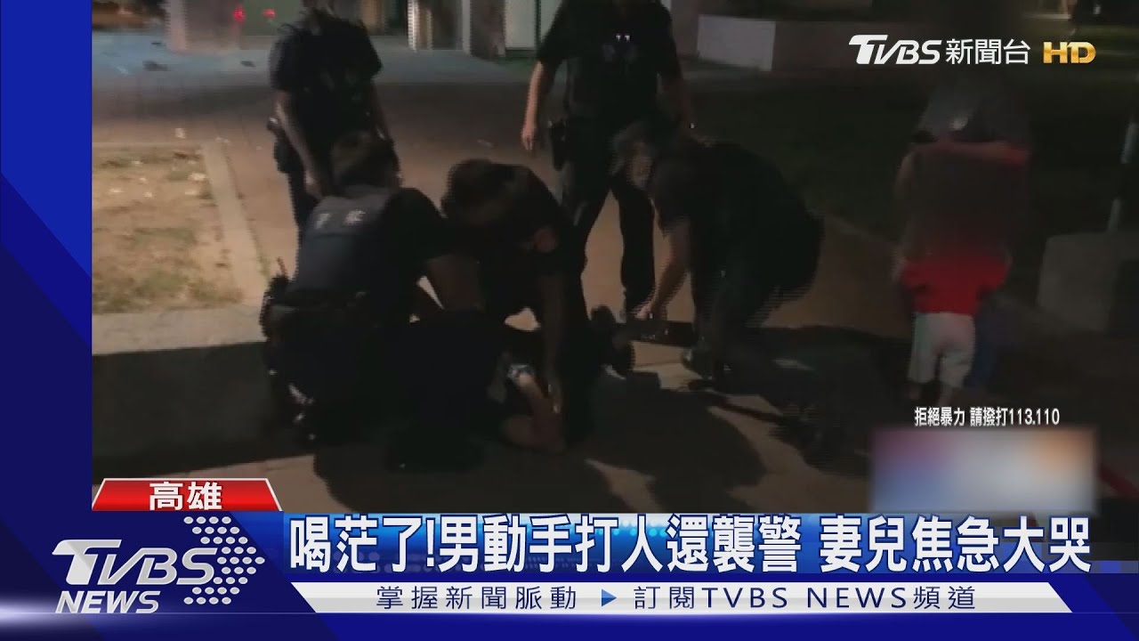 警察也敢打?!男醉酒打人襲警 妻兒趕到嚎啕大哭