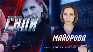 Свои 1 сезон. Серия 46