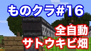 【マインクラフト】ものぐさ男のマイクラ実況 #16（ゆっくり実況）